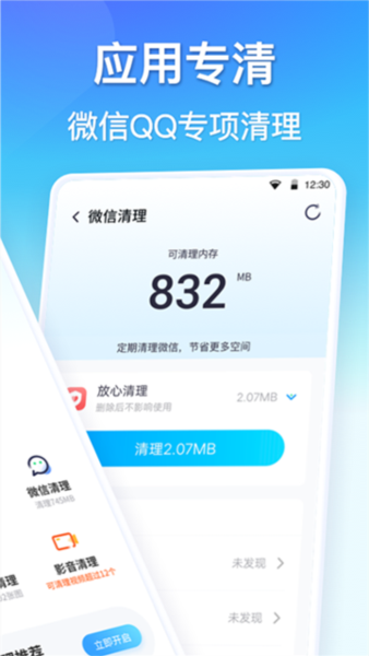 360清理大师4