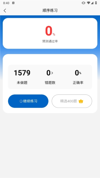 驾考把把过