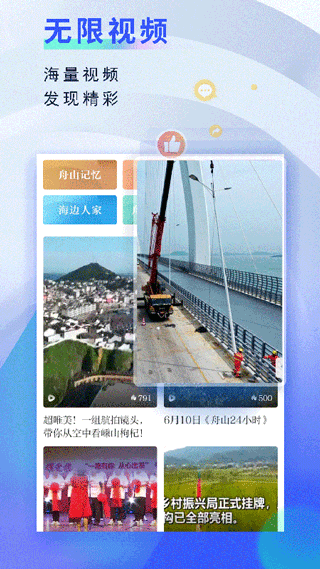 无限舟山官方版