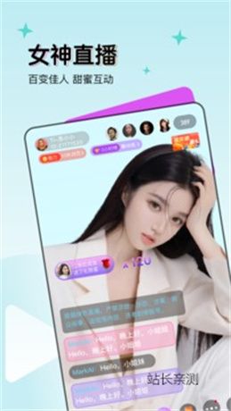 星遇直播最新版截图1