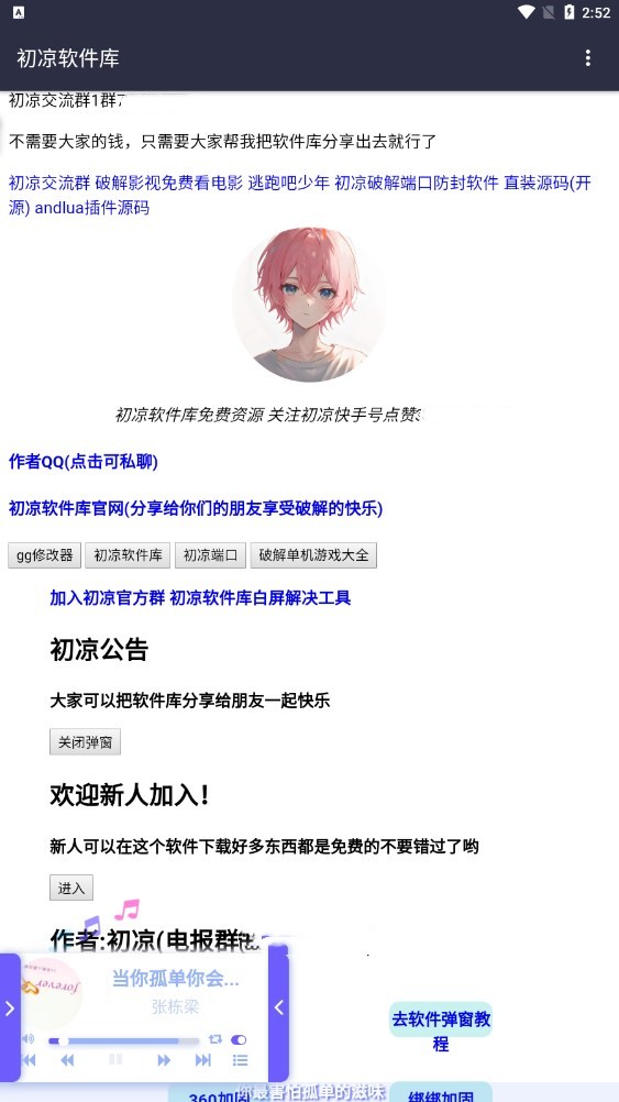 初凉软件库3.9 v3.9