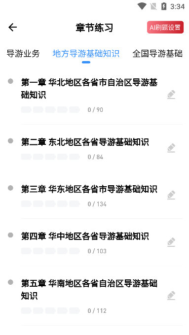 导游练题狗怎么练习配图3