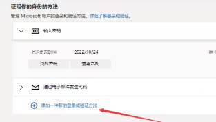 微软邮箱app绑定安全3