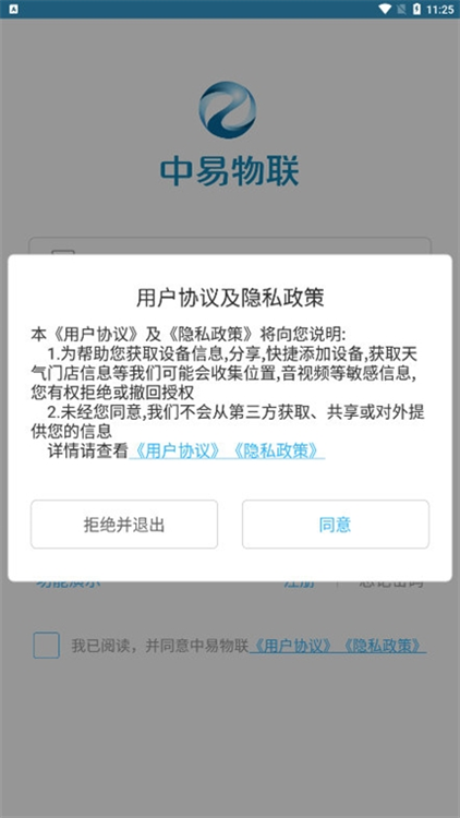 智慧渔业宣传图