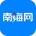 南海网 v7.0.9