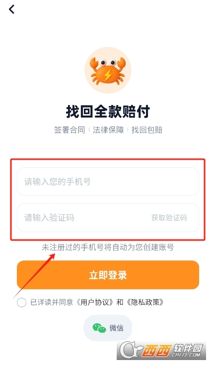 買號蟹交易app下載 V1.0最新版截圖1