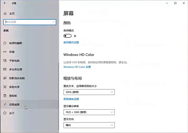 远程桌面