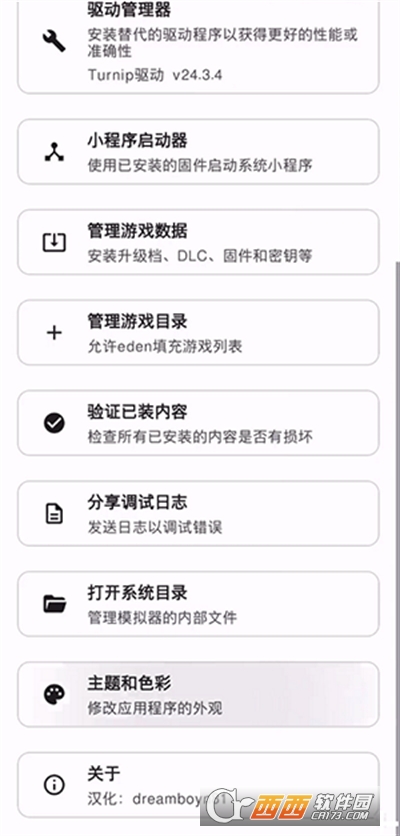 Eden模擬器APP安卓免費版下載