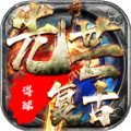 得球光芒复古 v4.4.7手游下载