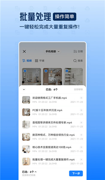 格式工厂手机版 v6.6.2