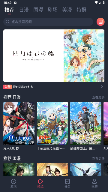 动漫共和国iOS版截图1
