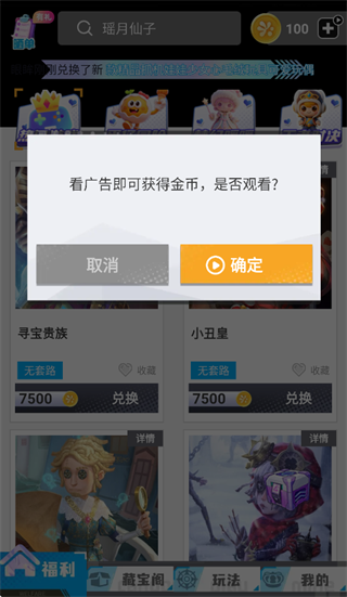 玩皮星球免费领皮肤下载