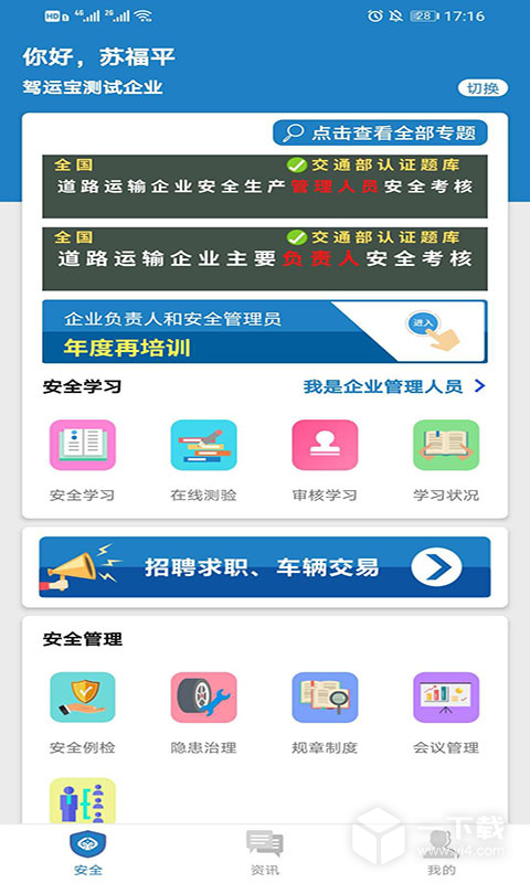 驾运宝 v1.5.113最新版下载