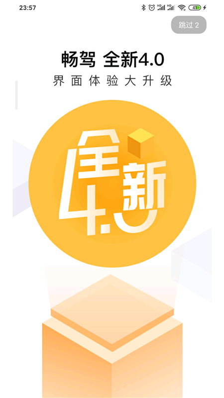 畅驾1