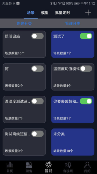 钛物智联app v4.2.2
