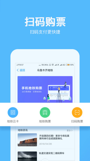 乌鲁木齐地铁app下载安装截图