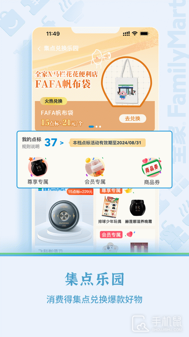 Fa米家 v4.0.8