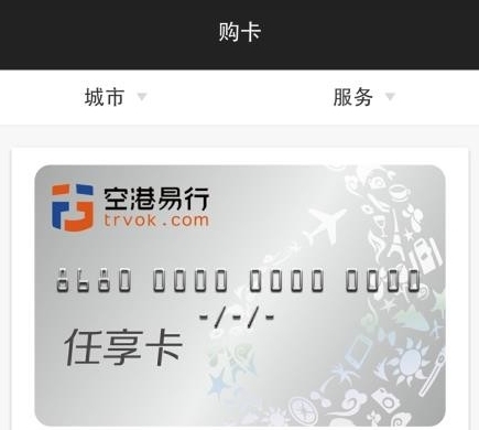 空港易行APP宣传图