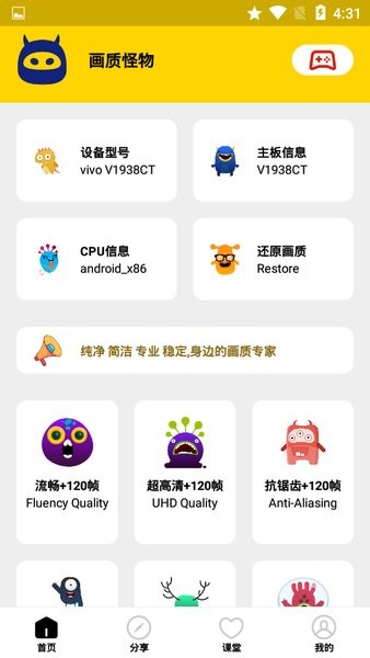 画质怪物修改器