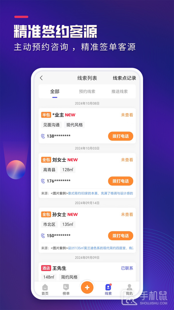 装企客源引擎 v1.3.5