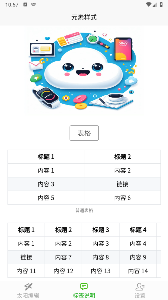 太阳编辑