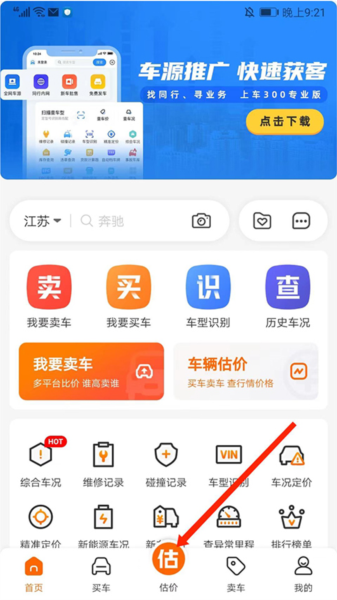 车300大众版最新版6