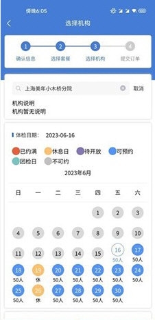 康岁健康体检