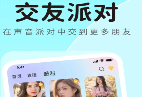 蓝鱼语音交友软件