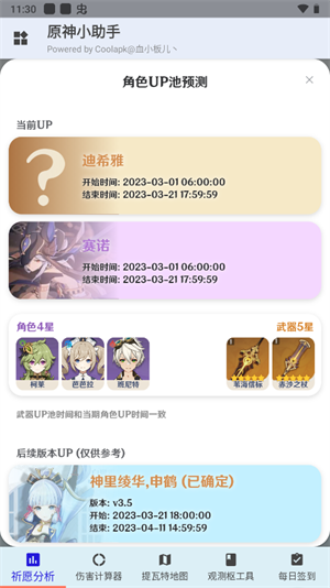 如何进行抽卡分析截图3