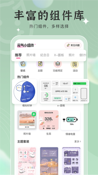 元气小组件