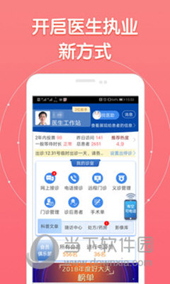 好大夫医生版APP
