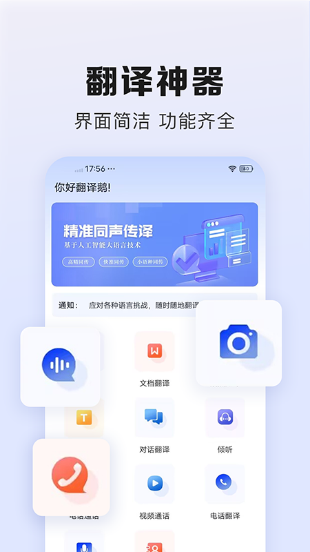 翻译鹅 v1.0.8