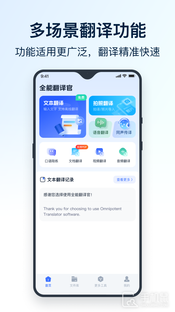 全能翻译官 v1.14.0.1