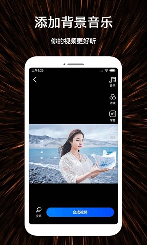 视频号制作app v1.3.6