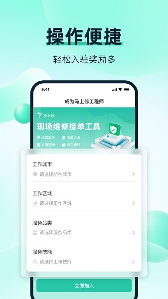 马上修师傅版app官方版下载截图