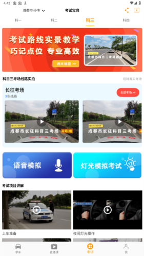 驾考全面通app官方版图片3