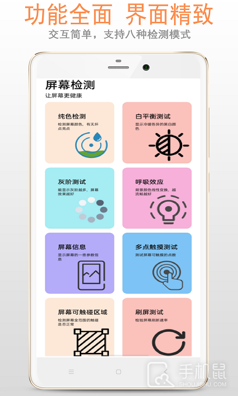 屏幕检测 v2.6.8