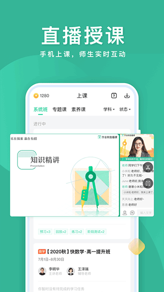 作业帮直播课 v10.8.0