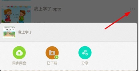 101教育PPT手机版