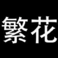 繁花漫画2.6最新版本 V2.6下载