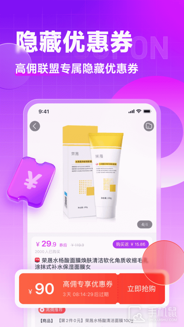 高佣联盟 v6.4.38