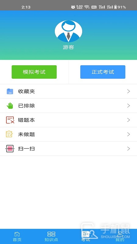 豫食考核 v2.3.0
