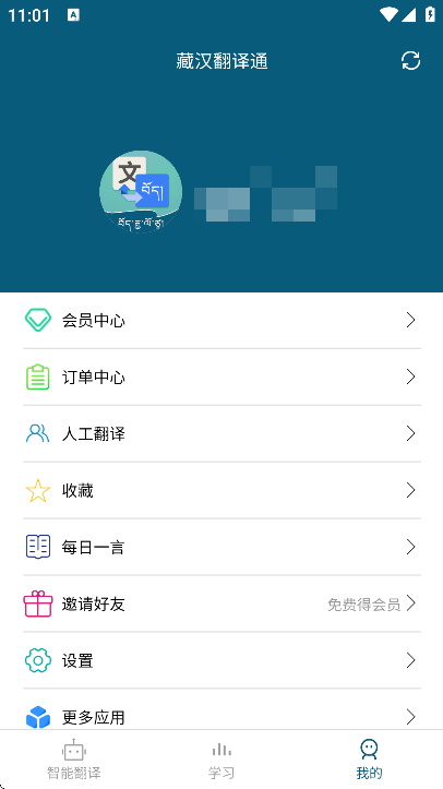 藏汉翻译通app下载官方正版
