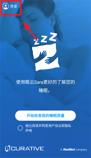 眠云sara软件
