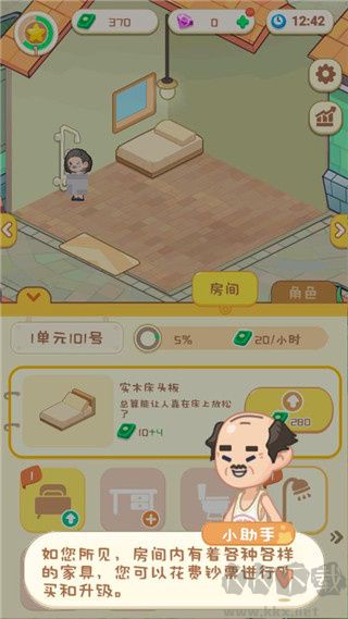 养老模拟器
