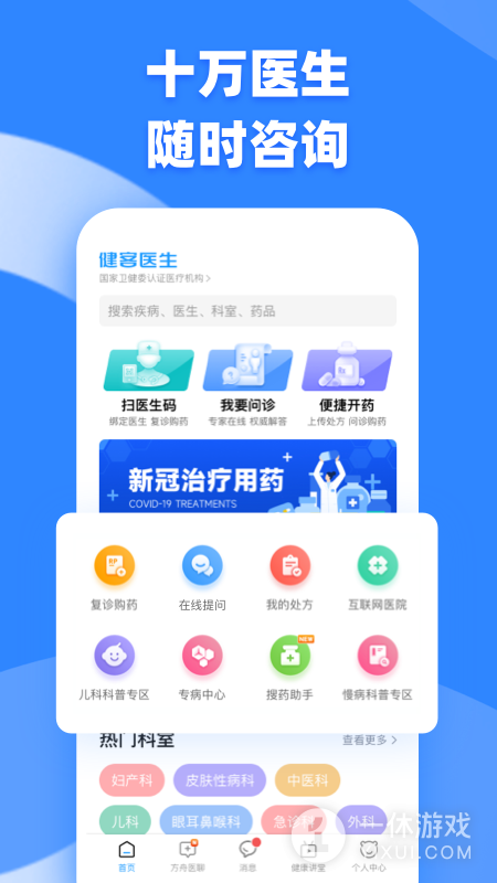 健客医生截图1