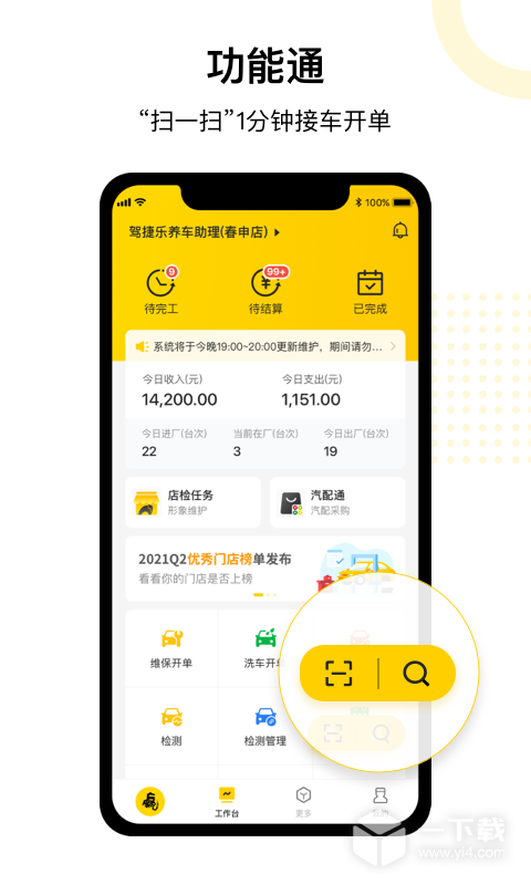 门店通 v3.5.0最新版下载