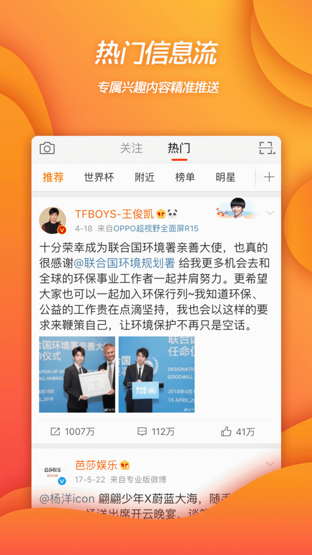 新浪微博4G版 v15.5.3