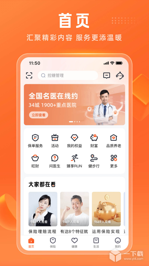 平安金管家 v9.11.00最新版下载