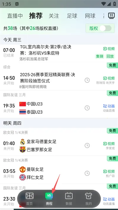 爱奇艺体育官方正版